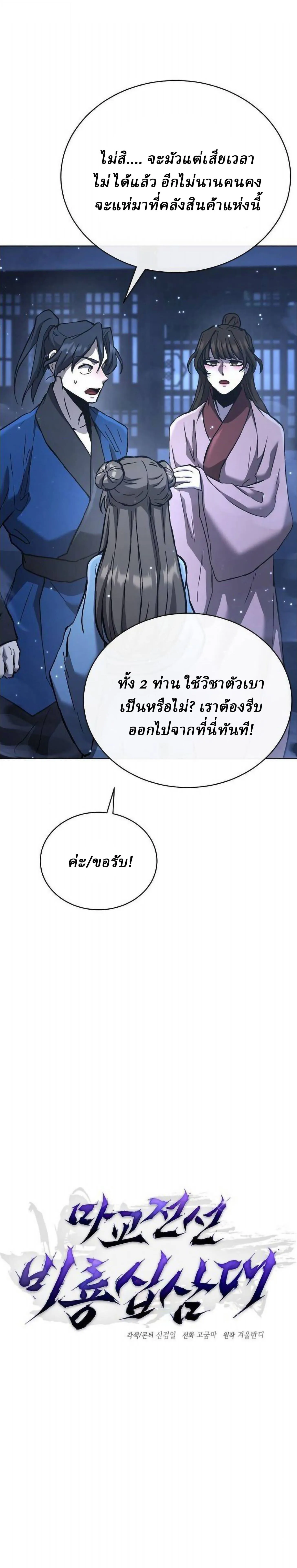 Reborn on the Demonic Cult Battlefield ยอดอ_จฉร_ยะผ_หวนค_น ตอนที่ ตอนที่ 30 รูปที่ 18