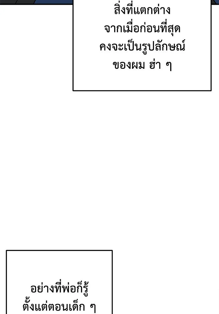 ช่วยเปลี่ยนฉันที ตอนที่ 284. ซีซัน 2 (จบซีซัน) รูปที่ 124