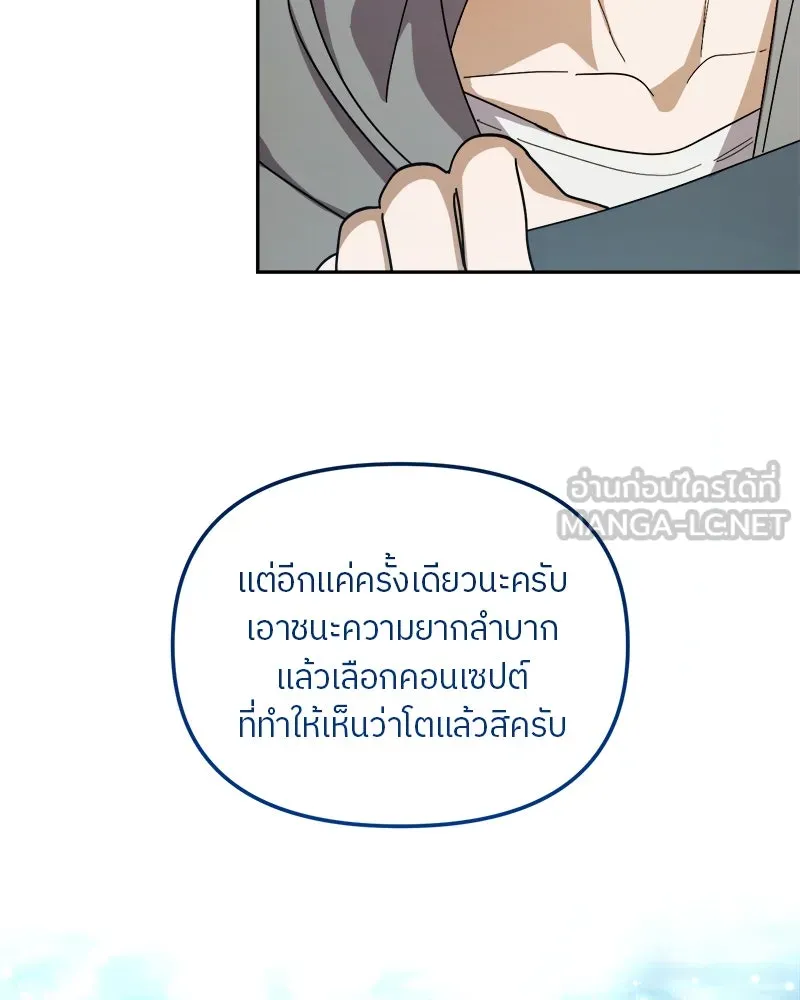 ย้อนเวลามาเป็นมักเน่ ตอนที่ 31 รูปที่ 3