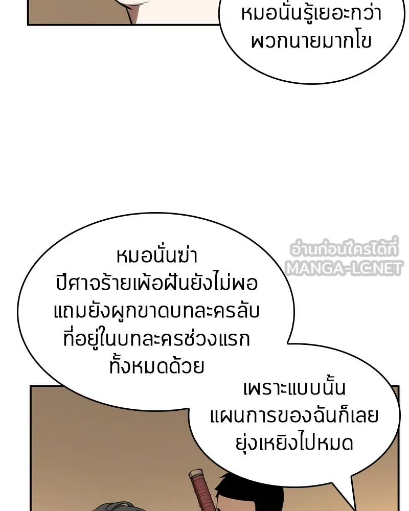 Omniscient Reader อ่านชะตาวันสิ้นโลก ตอนที่ 11 ราตรีของเหล่านักทำนาย (1) รูปที่ 60