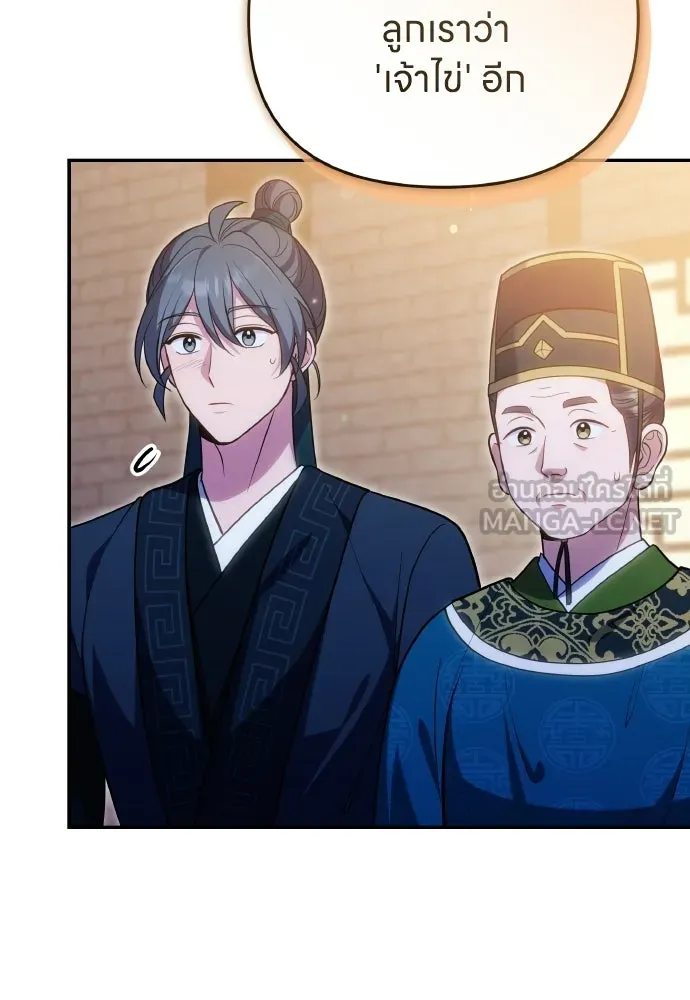 ข้าเนี่ยนะเป็นพระสนม ตอนที่ 137 กลับไปดังเดิม รูปที่ 45