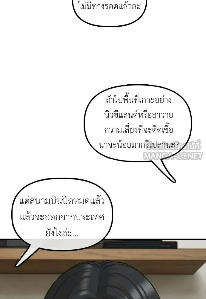 ผู้กล้าฝ่า ตอนที่ 39 รูปที่ 53