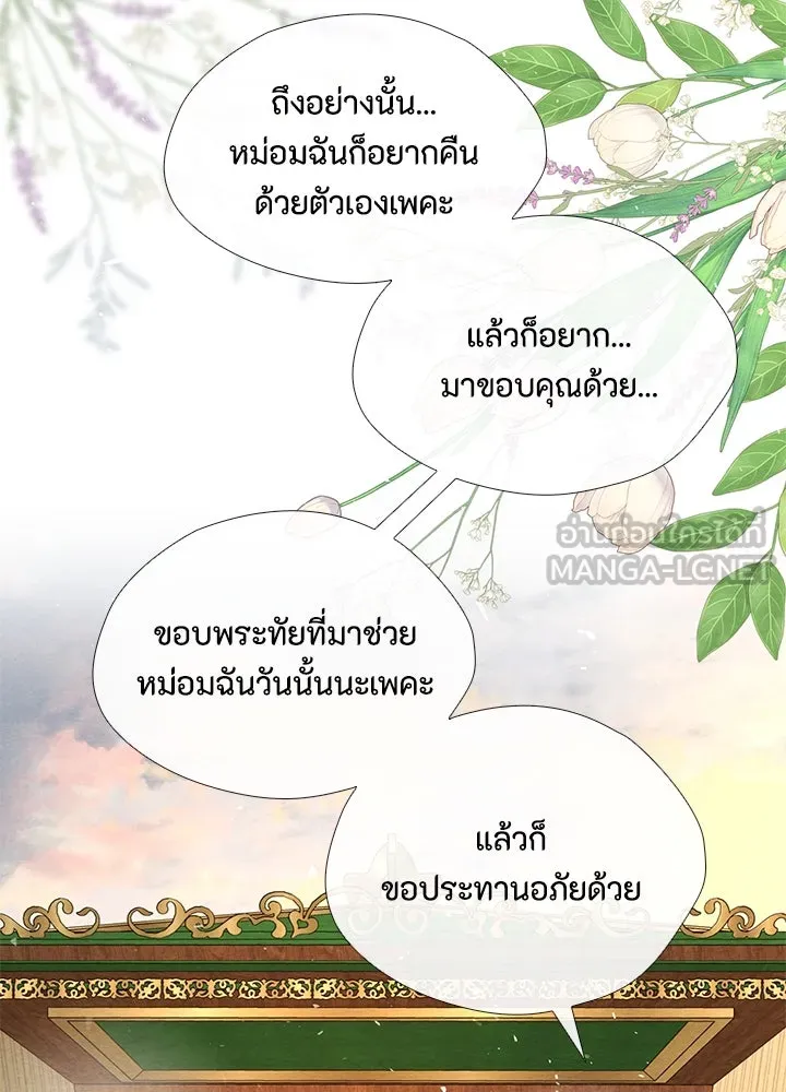 องค์ชายผู้อื้อฉาว ตอนที่ 18 รูปที่ 78
