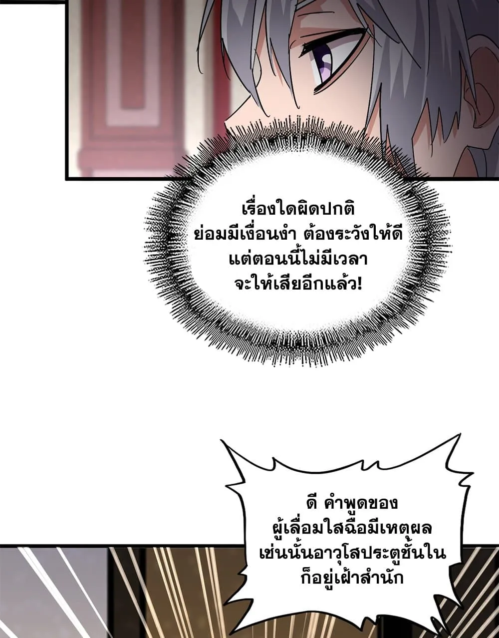 Magic Emperor ราชาจอมเวทย_ ตอนที่ ตอนที่ 755 รูปที่ 16