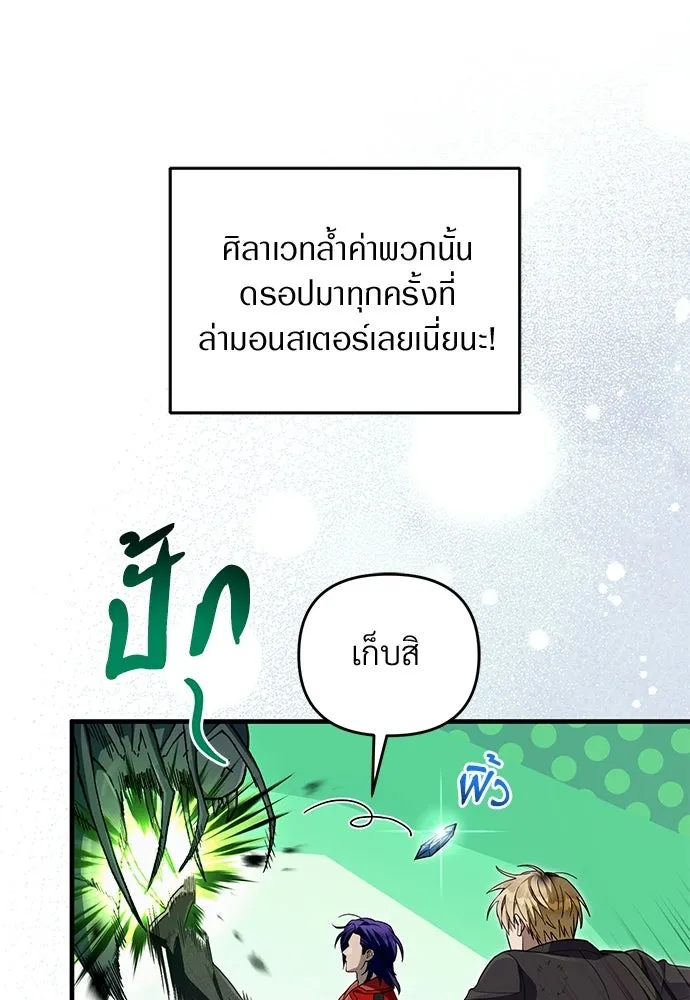 เชื่อเถอะ ฉันเป็นฮันเตอร์ห่วยแตก ตอนที่ 88 รูปที่ 26