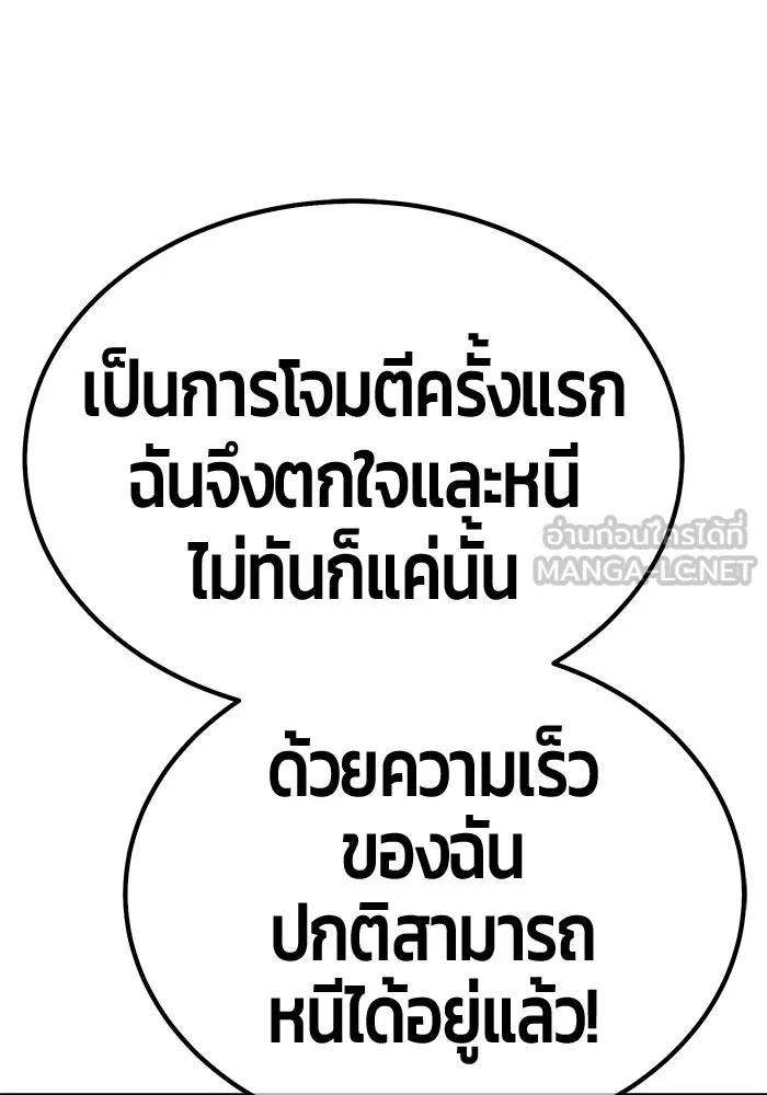 +99 ท่อนไม้พร้อมบวก ตอนที่ 33 ศัตรูที่แข็งแกร่งที่สุด (6) รูปที่ 375