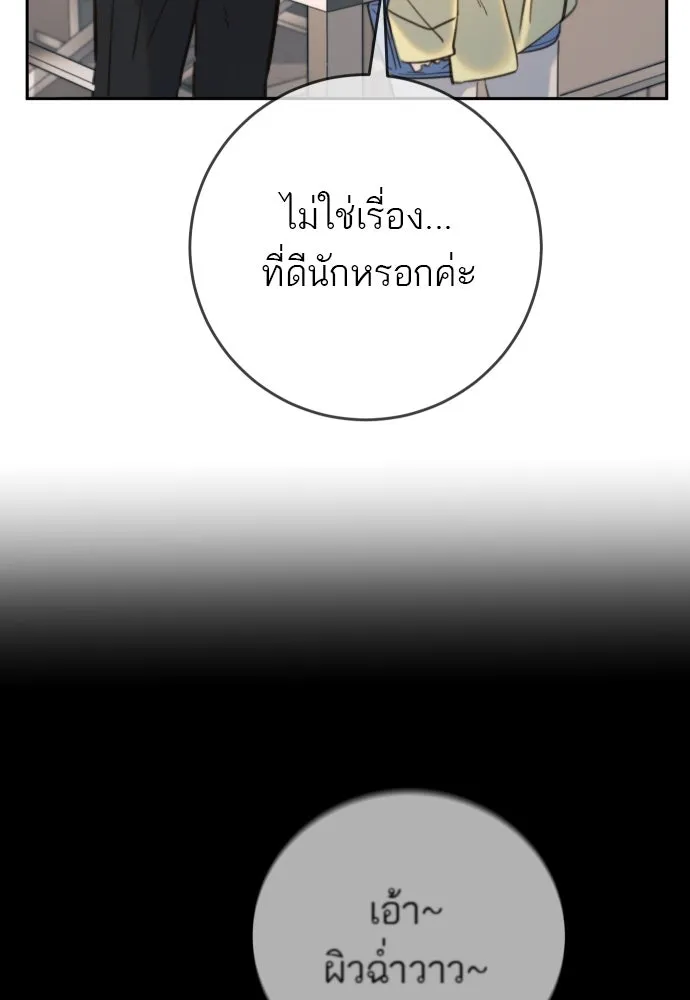 พริบตาเปลี่ยนโลก ตอนที่ 26 รูปที่ 95