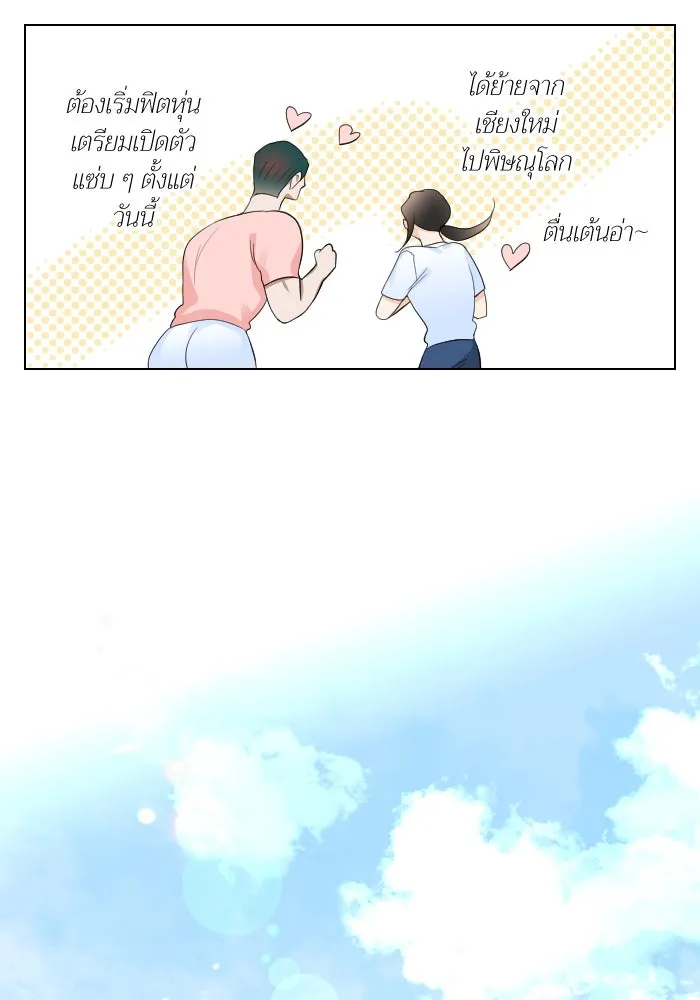 2nd Love หนุ่มเฮ้วสาวbrเปรี้ยวรักเดียวโด ตอนที่ 1 รูปที่ 32