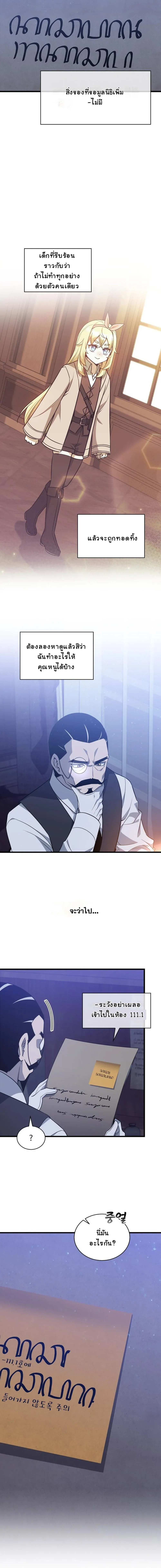 I Became the Academy Villain_s Daughter ปฏ_บ_ต_การป_มสเตต_สของล_กสาวจอมมาร ตอนที่ ตอนที่ 28 รูปที่ 9