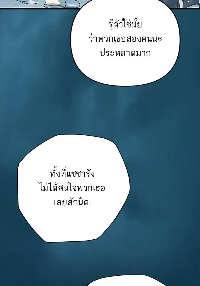 ฉันมันร้าย หรือเพราะโลกไม่น่ารัก ตอนที่ 164 รูปที่ 13