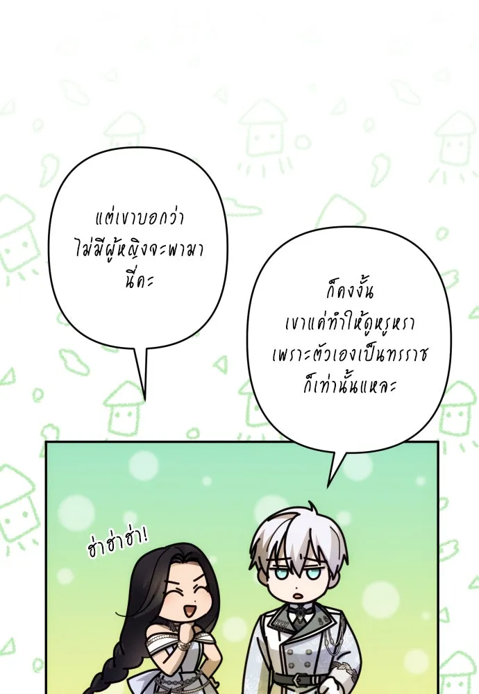 ฉันจะจีบท่านดยุกแดนเหนือ ตอนที่ 66 รูปที่ 19