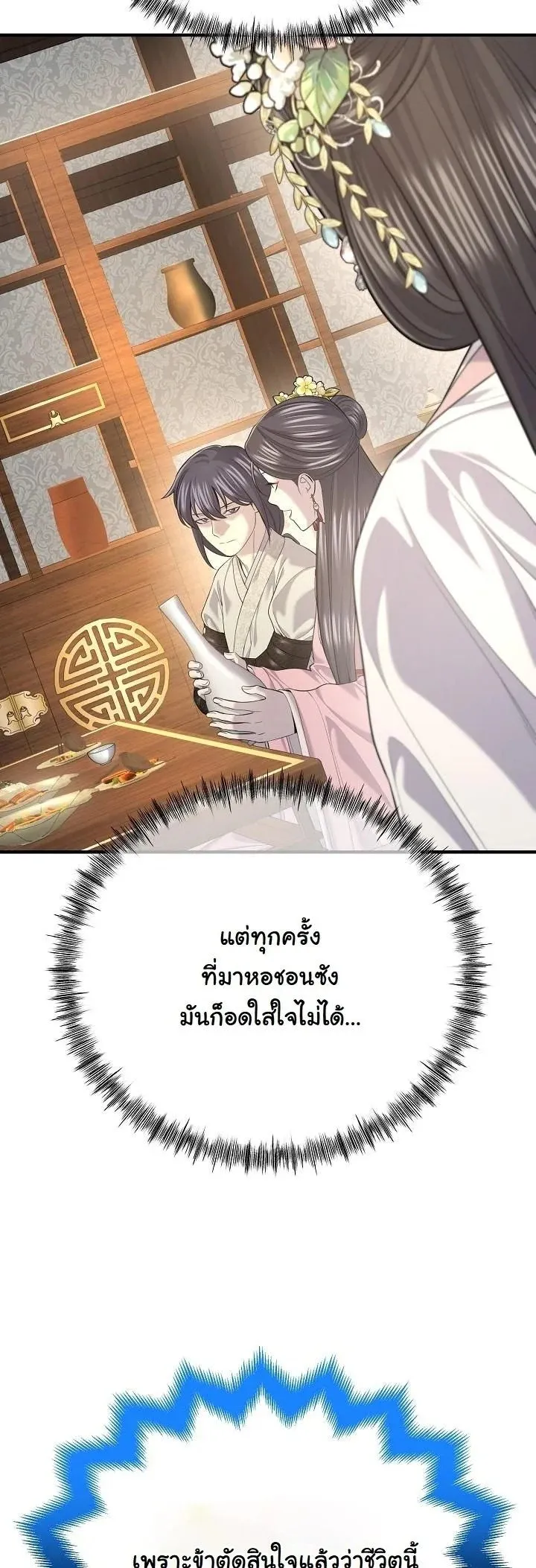 Monopolizing All Opportunities ชะตาฟ_าประทาน ข_าขอฮ_บเพ_ยงผ_เด_ยว ตอนที่ ตอนที่ 30 รูปที่ 52