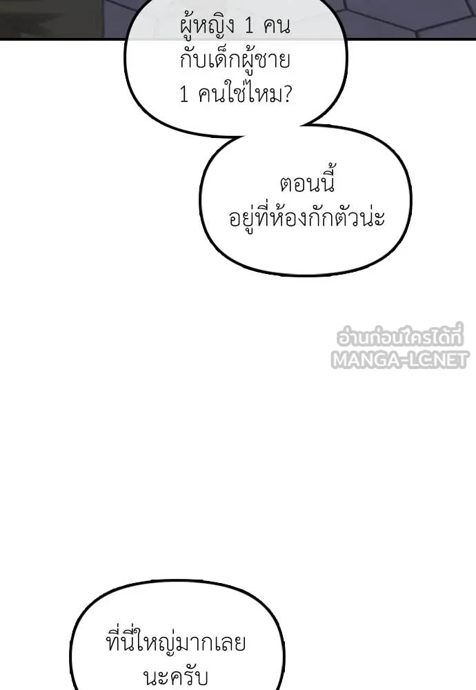 ผู้กล้าฝ่า ตอนที่ 31 รูปที่ 121