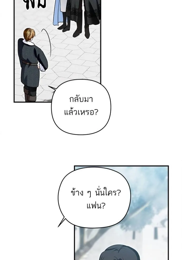 บุตรสาวของดยุกปีศาจ ตอนที่ 167 รูปที่ 86