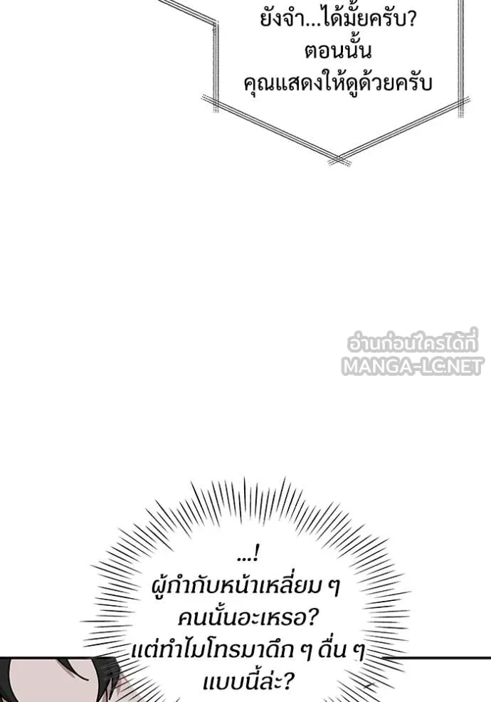 ฉันเนี่ยนะ ตอนที่ 8 รูปที่ 44