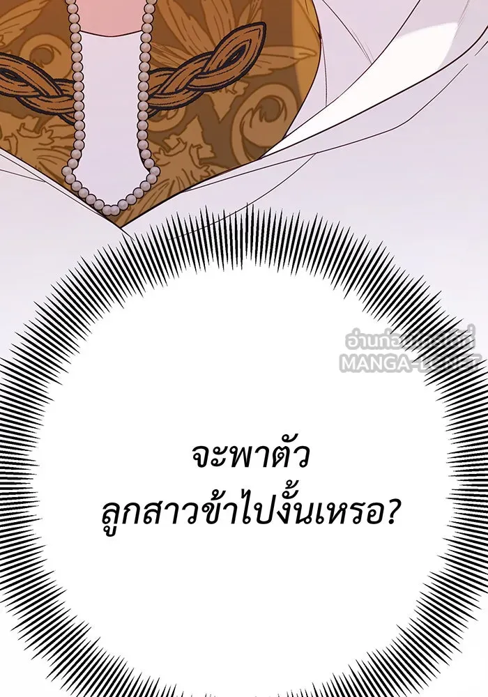 หนูน้อยทรราช ตอนที่ 19 รูปที่ 135