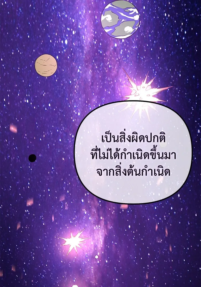การกลับมาของทรราชวันสิ้นโลก ตอนที่ 47 รูปที่ 82
