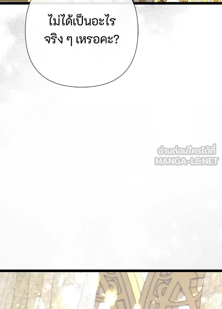 องค์ชายผู้อื้อฉาว ตอนที่ 86 รูปที่ 126