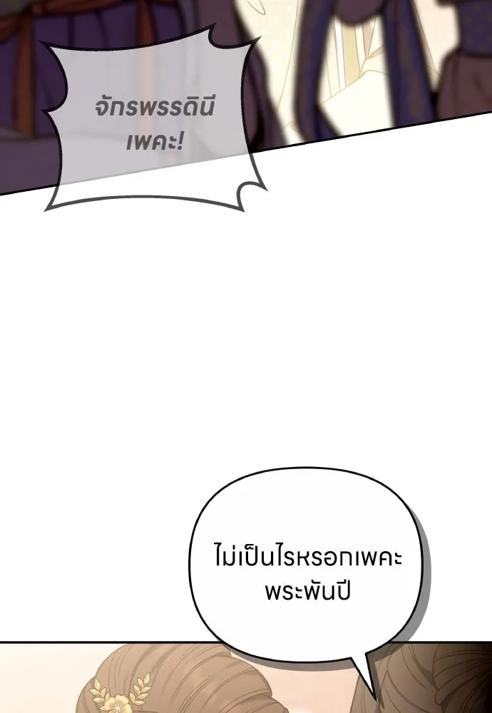 ข้าเนี่ยนะเป็นพระสนม ตอนที่ 110 ไร้เจตนาแฝง ความเห็นแก่ตัว แล รูปที่ 100