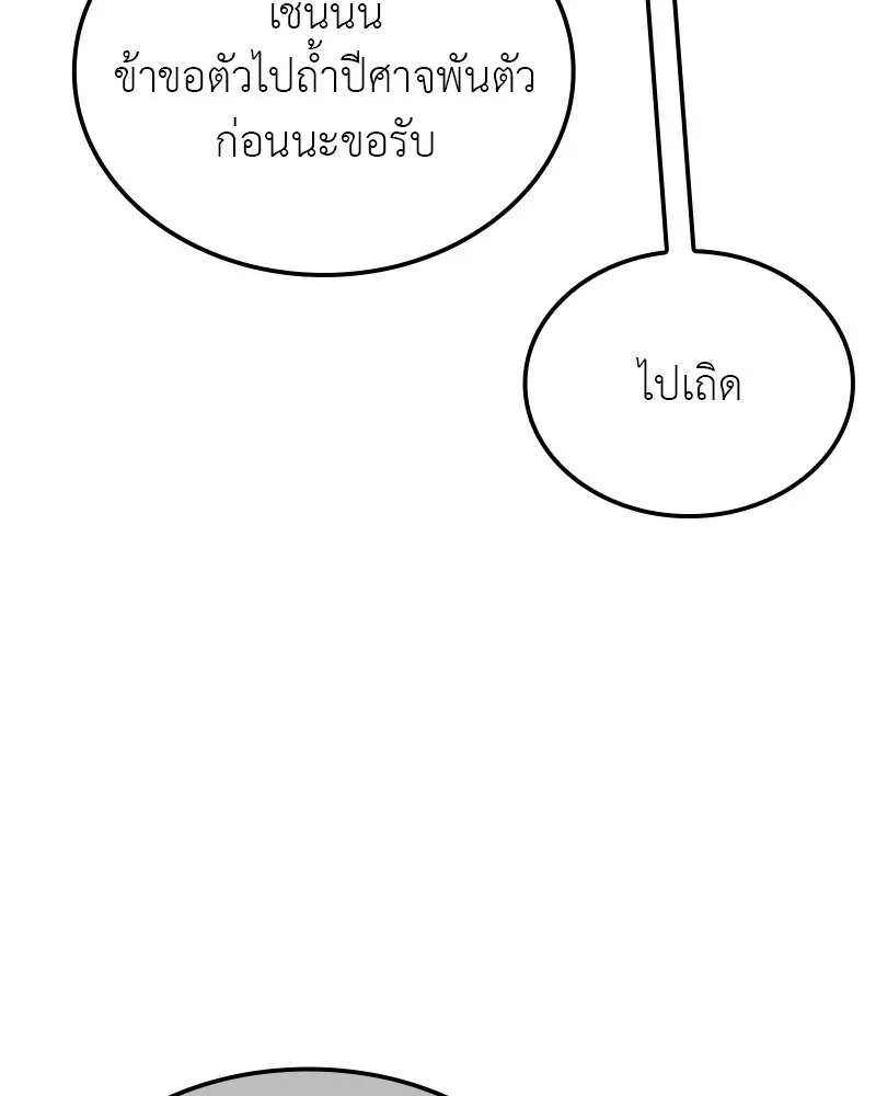 เกิดอีกทีเป็นว่าที่ประมุขลัทธิมาร ตอนที่ 126 รูปที่ 80