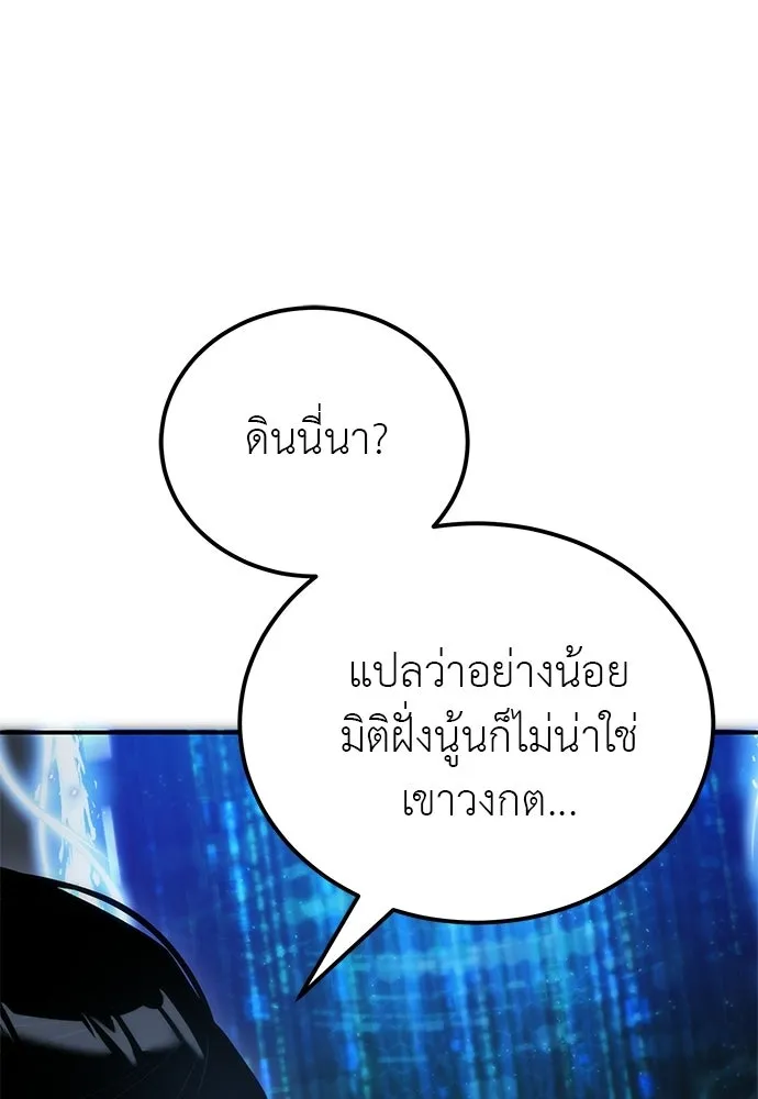 ผู้เชี่ยวชาญวันสิ้นโลก ตอนที่ 2 รูปที่ 10