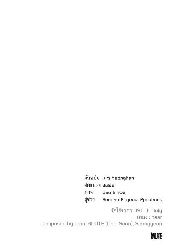 รักไร้ราคา ตอนที่ 57 รูปที่ 133