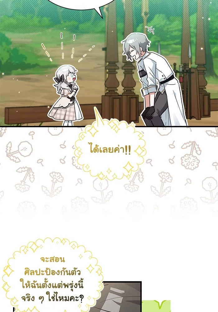 แมวน้อยในรังหมาป่า ตอนที่ 20 รูปที่ 32