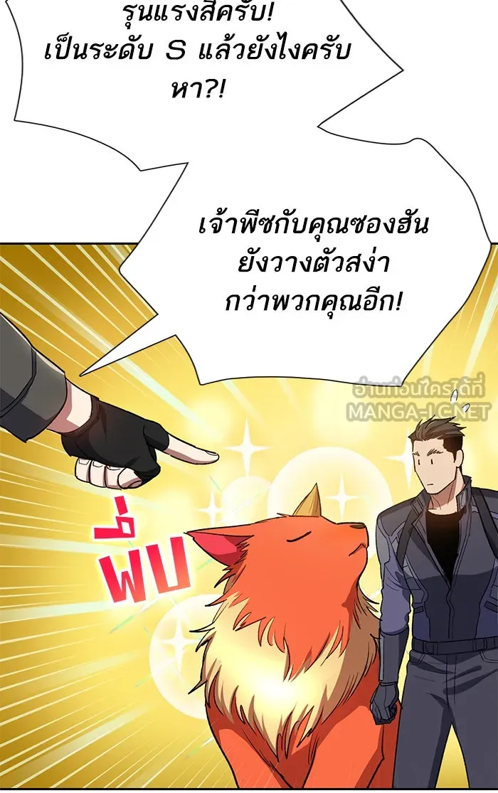 My S-Class Hunters ตอนที่ 60 ไปเข้าดันเจี้ยนด้วยกันเถอะ (2) รูปที่ 30