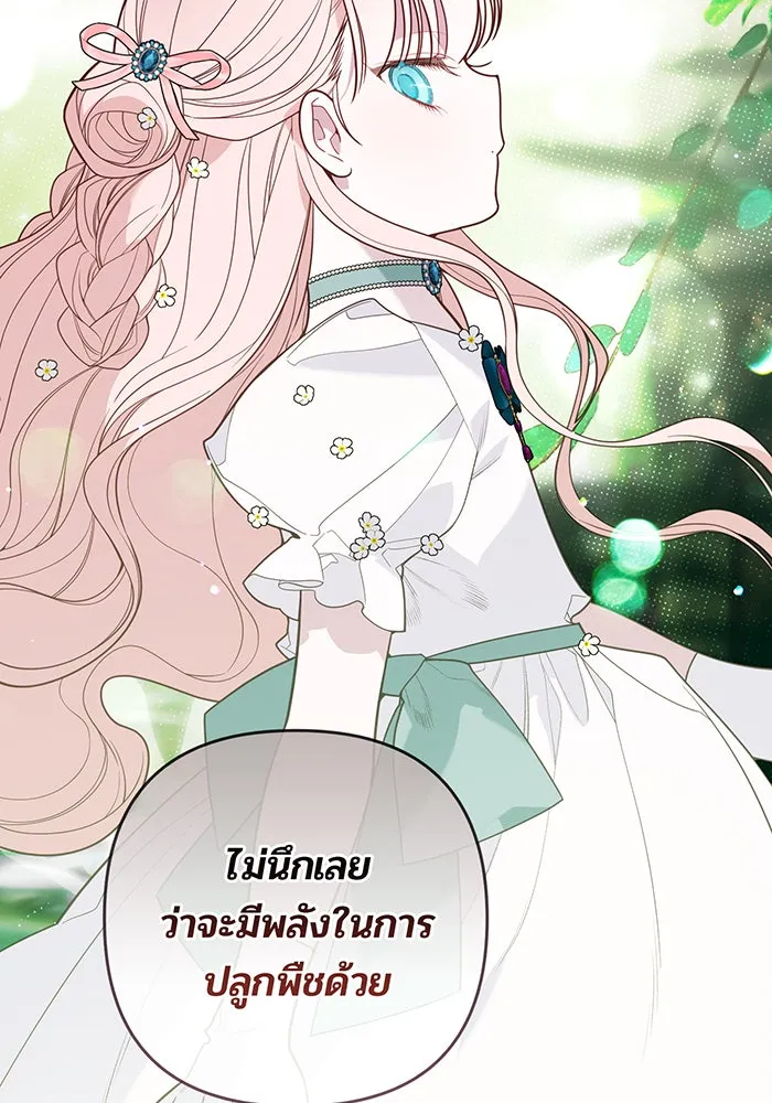 หนูน้อยทรราช ตอนที่ 130 รูปที่ 23