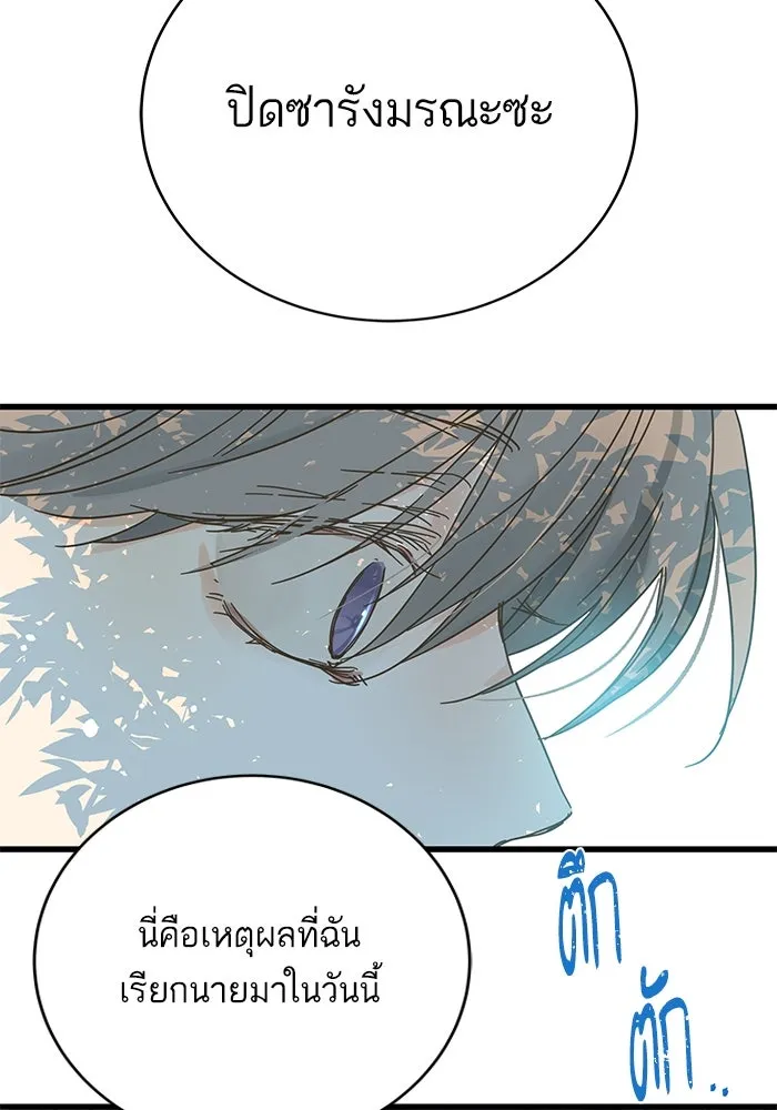 ฉันมันร้าย หรือเพราะโลกไม่น่ารัก ตอนที่ 168 รูปที่ 62