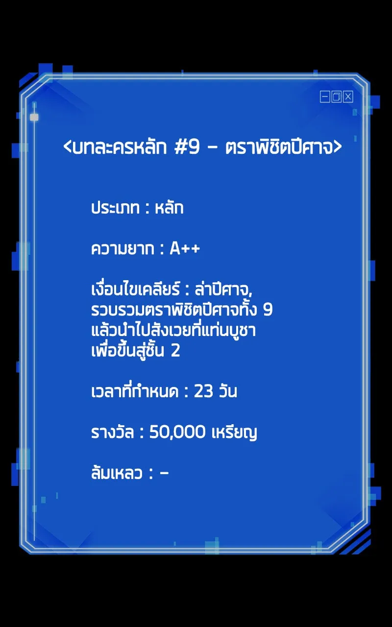 Omniscient Reader อ่านชะตาวันสิ้นโลก ตอนที่ 30 ปราสาทมืด (4) รูปที่ 122