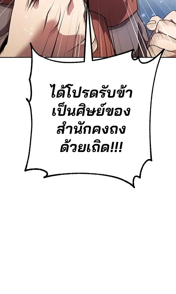 พอแล้วขันที อยากมีเจ้าโลก ตอนที่ 2 รูปที่ 40