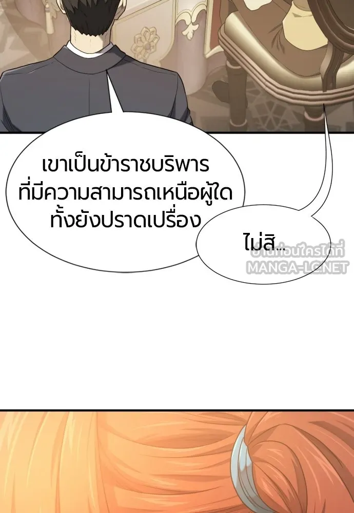 ยอดสถาปนิกผู้พิทักษ์อาณาจักร ตอนที่ 220 รสนิยมของกษัตริย์ รูปที่ 87