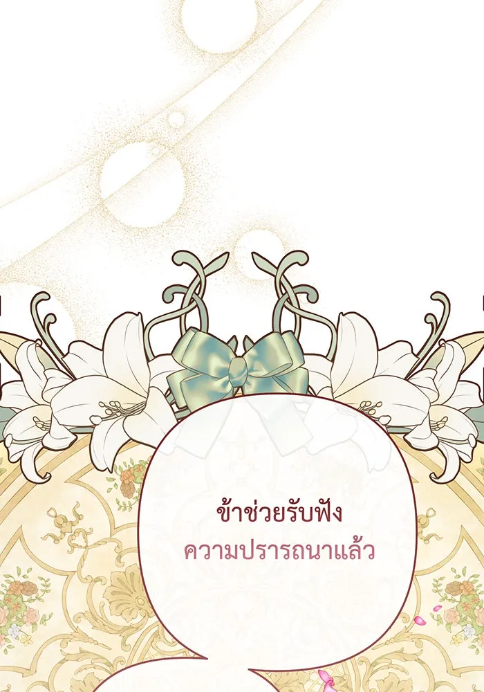 หนูน้อยทรราช ตอนที่ 84 รูปที่ 127