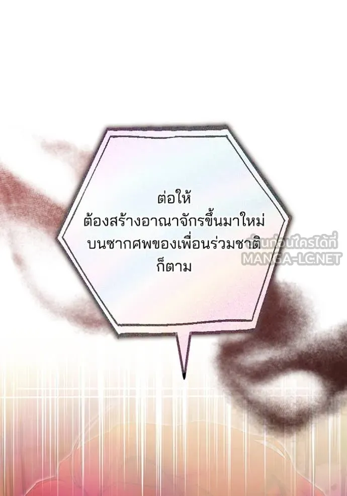 เจ้าสาวอัคนีดำ ตอนที่ 103 รูปที่ 122