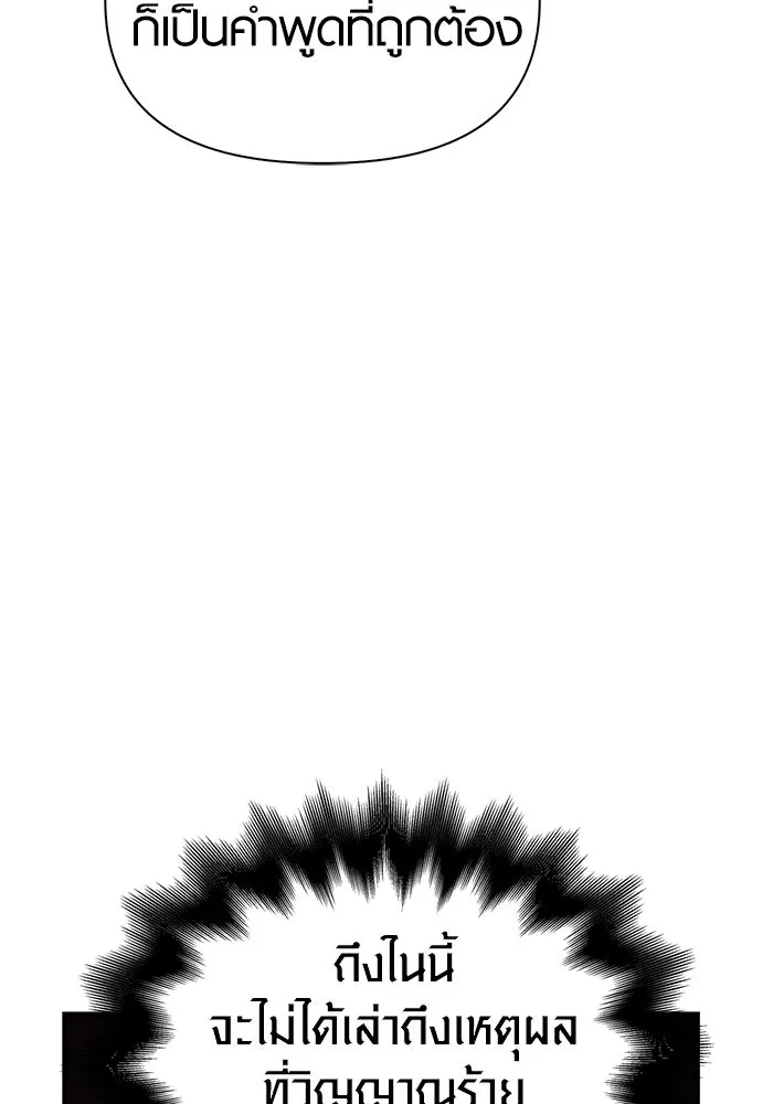 เอาชีวิตรอดในเกมฉบับคนเถื่อน ตอนที่ 17 รูปที่ 37