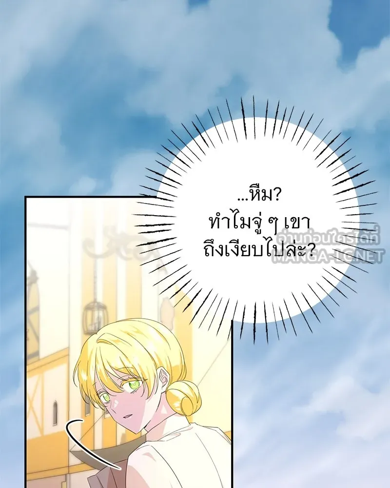 อนาคตพบรัก ตอนที่ 16 รูปที่ 36