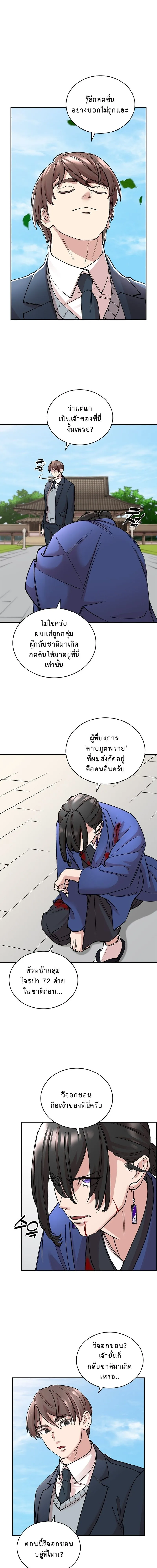 The Devil and the Ice Witch ป_ศาจและน_ำแข_ง ตอนที่ ตอนที่ 20 รูปที่ 8