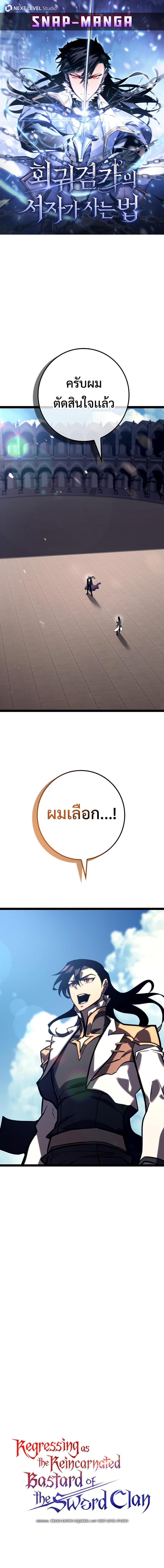 Manga-lc-com อ่านมังงะ อ่านการ์ตูน ออนไลน์ ฟรี Regressing as the Reincarnated Bastard of the Sword Clan ตอนที่ 1 2 3 4 5 6 7 8 9 10 11 12 13 14 ฟรี ไม่มีโฆษณา Manga-lc - อ่าน มังงะ อ่าน การ์ตูน ออนไลน์ อ่านมังงะ ฟรี