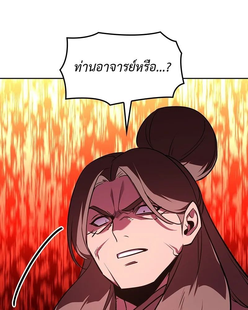 เกิดอีกทีเป็นว่าที่ประมุขลัทธิมาร ตอนที่ 132 รูปที่ 208
