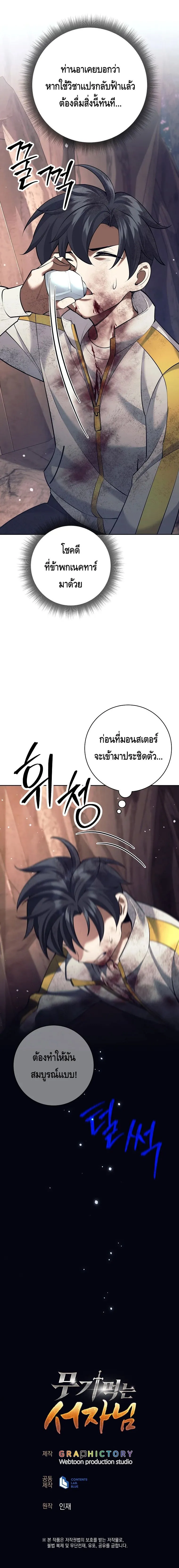 The Illegitimate Who Devours Weapons บ_ตรนอกสมรสผ_กล_นก_นศาสตรา ตอนที่ ตอนที่ 12 รูปที่ 12