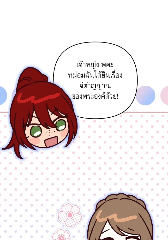 เกิดใหม่คราวนี้ ขอเป็นคนดีดูสักครั้ง ตอนที่ 64 รูปที่ 20