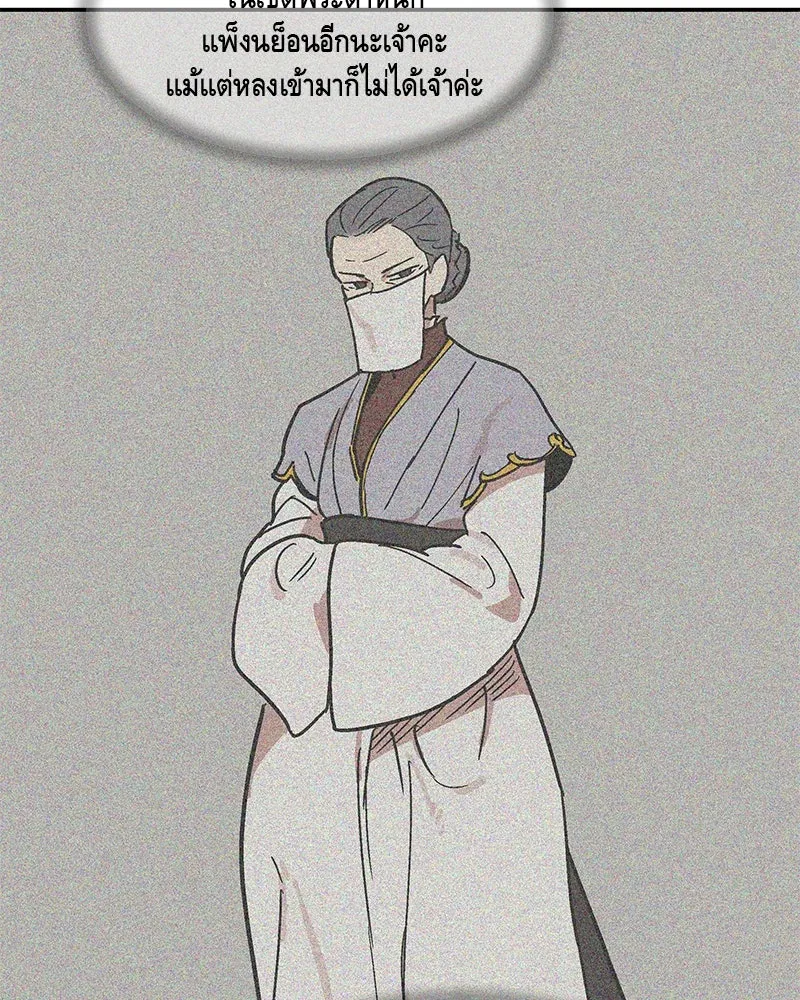 ข้าต้องไม่ใช่พระชายา ตอนที่ 5 รูปที่ 40