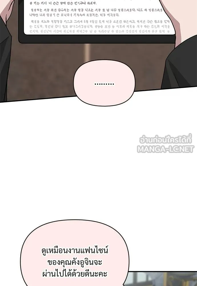 ฉันเนี่ยนะ ตอนที่ 84 รูปที่ 92