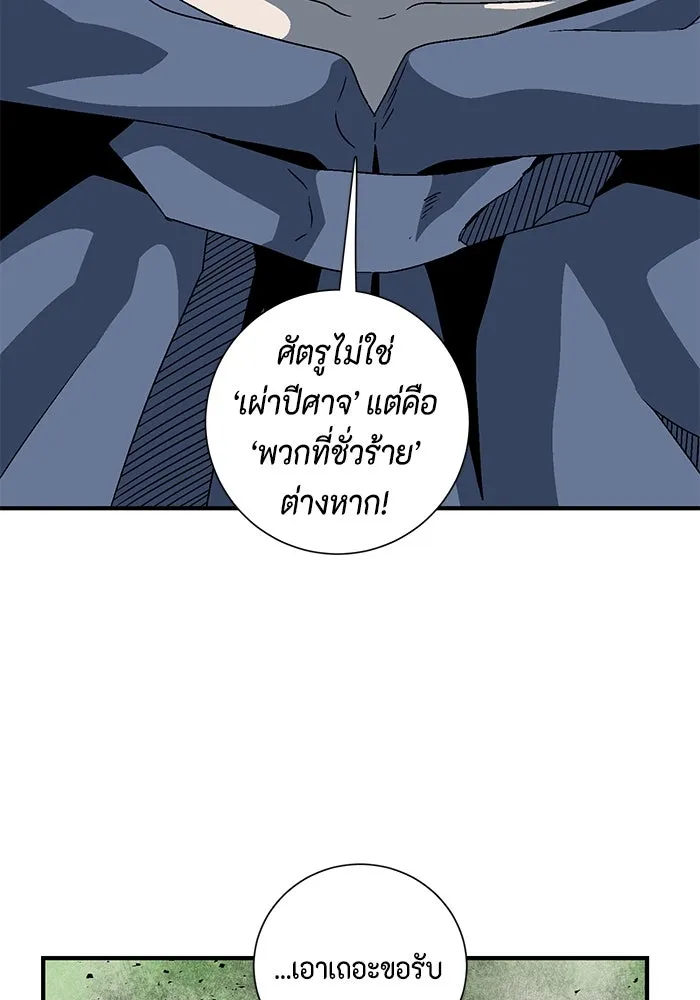 หนึ่งก้าวสู่เจ้ามาร ตอนที่ 29 ไล่ล่า (2) รูปที่ 71