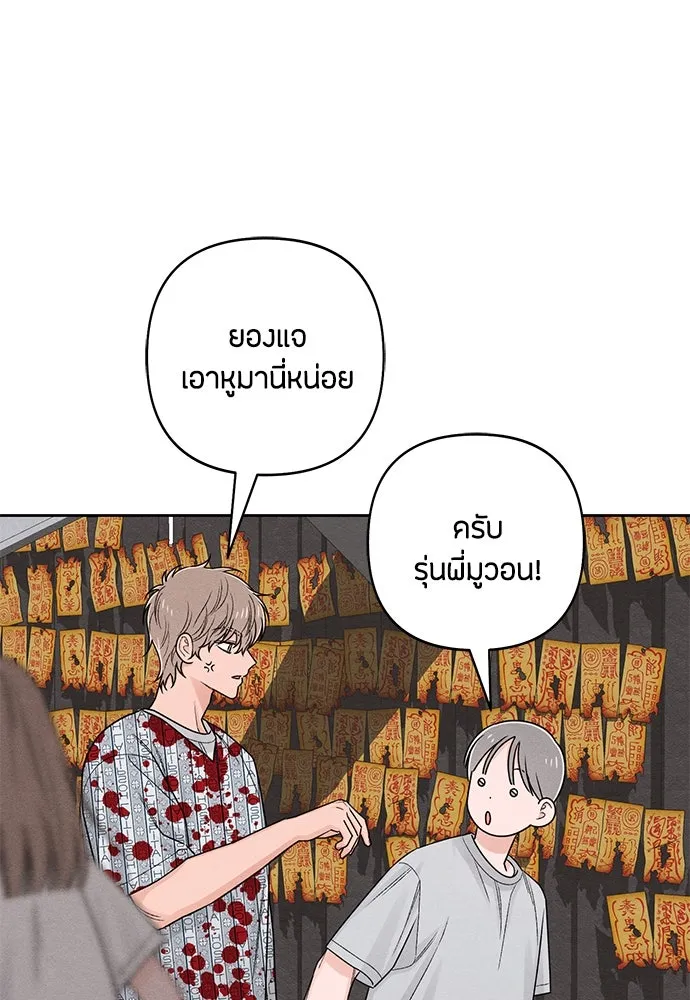 เป็นวัยรุ่นมันเหนื่อย ตอนที่ 74 รูปที่ 103