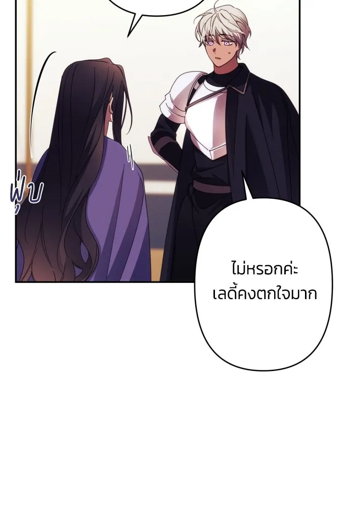 ฉันจะจีบท่านดยุกแดนเหนือ ตอนที่ 56 รูปที่ 26