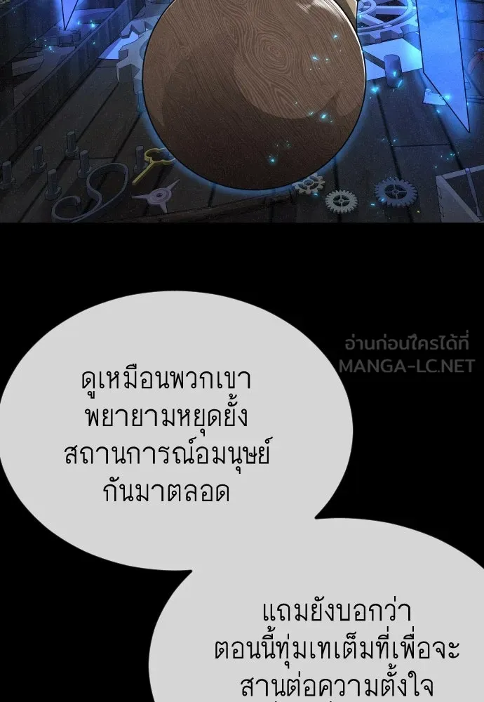 ยุคแห่งยอดมนุษย์ ตอนที่ 105 รูปที่ 183