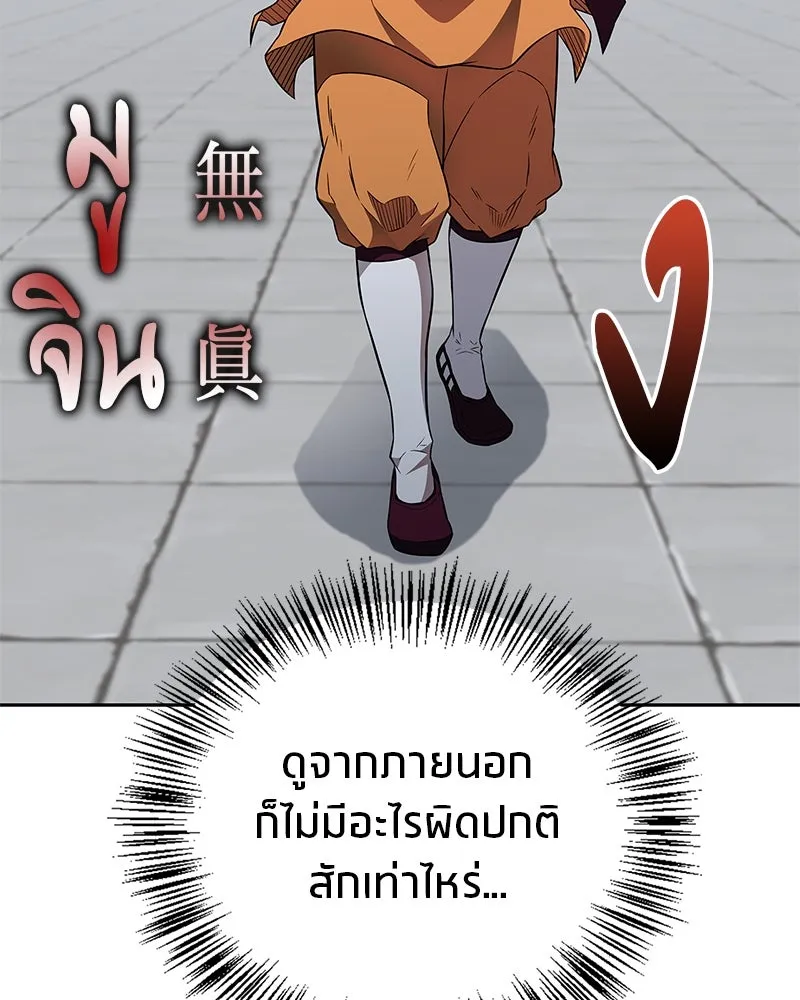 สุดยอดเทรนเนอร์แห่งยุทธภพ ตอนที่ 22 คนที่บ้าดีเดือดกว่าข้า รูปที่ 68