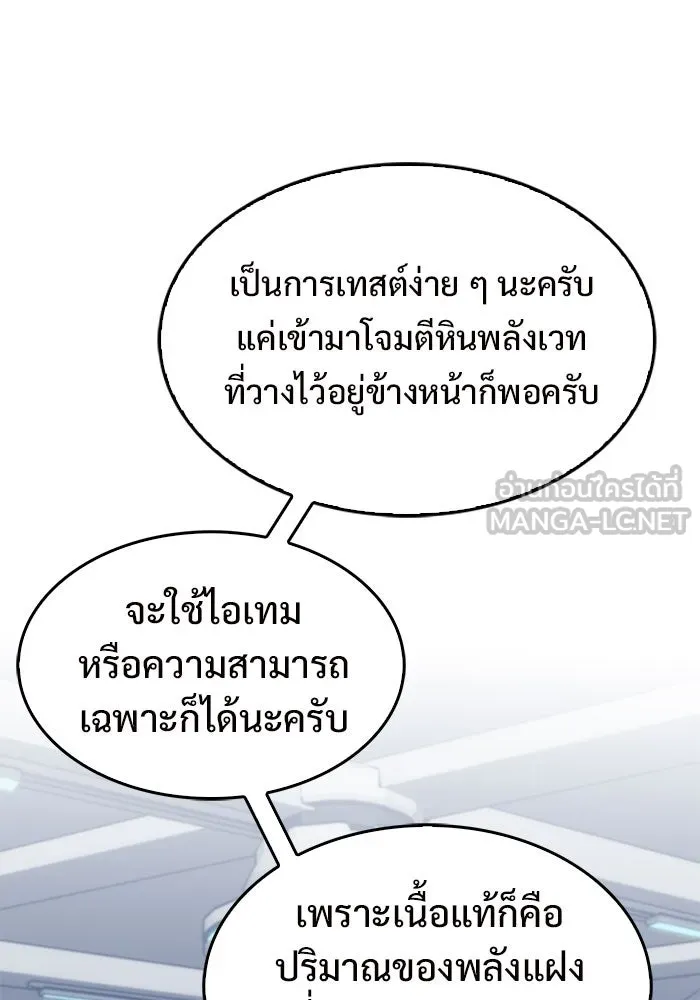 ผู้เล่นหน้าใหม่เลเวลแมกซ์ ตอนที่ 16 เทสต์ปลุกพลัง รูปที่ 105